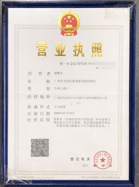 中国 Guangzhou Tianhe Qianjin Midao Oil Seal Firm 認証